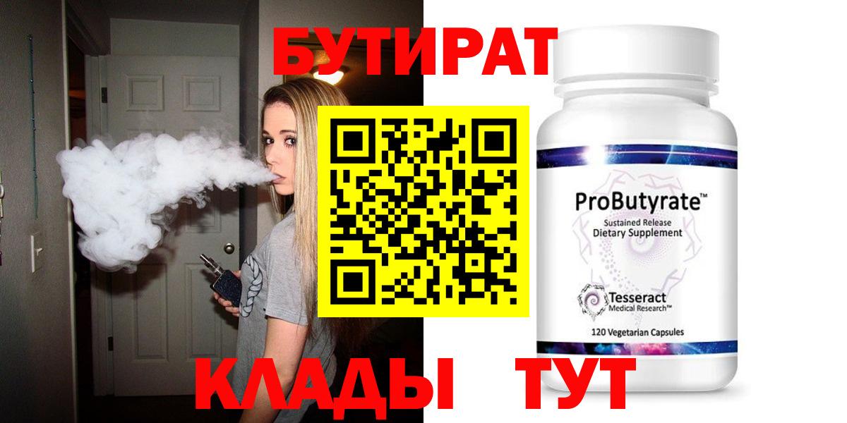 Бутират оксибутират Северодвинск