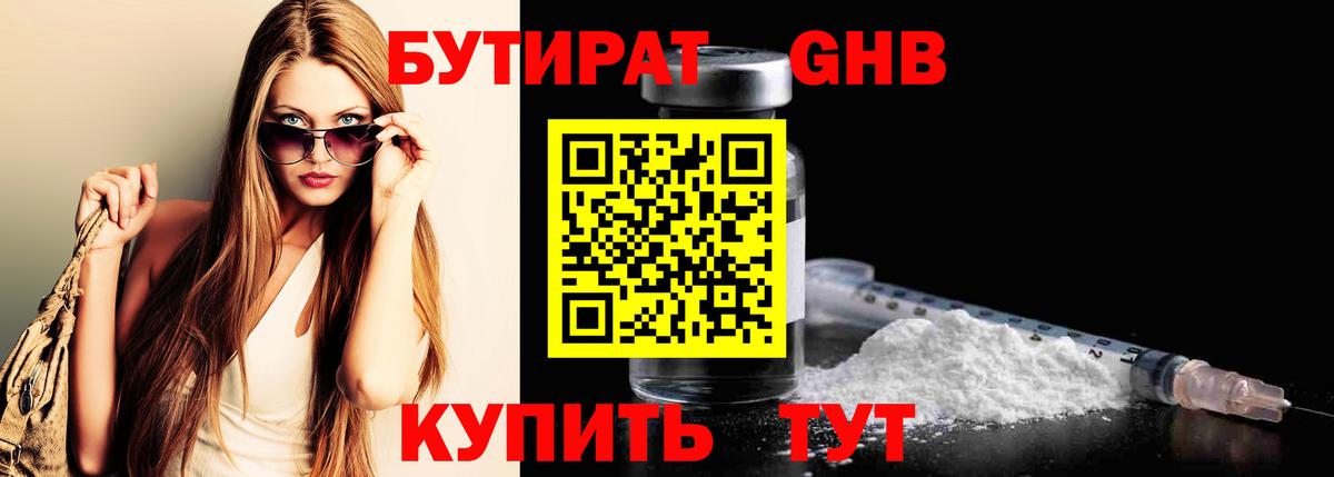 Северодвинск  Бутират  Вход с VPN  Бутират 99% 