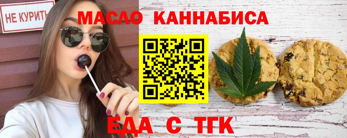Печенье с ТГК конопля  Вход с VPN  Северодвинск 
