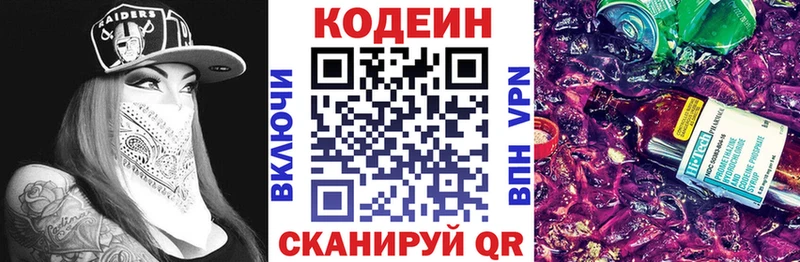 Кодеиновый сироп Lean напиток Lean (лин)  купить наркотик  Северодвинск 