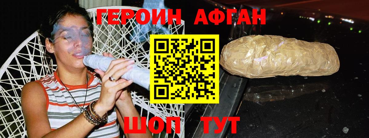 Северодвинск  Героин Афган  Вход с VPN 