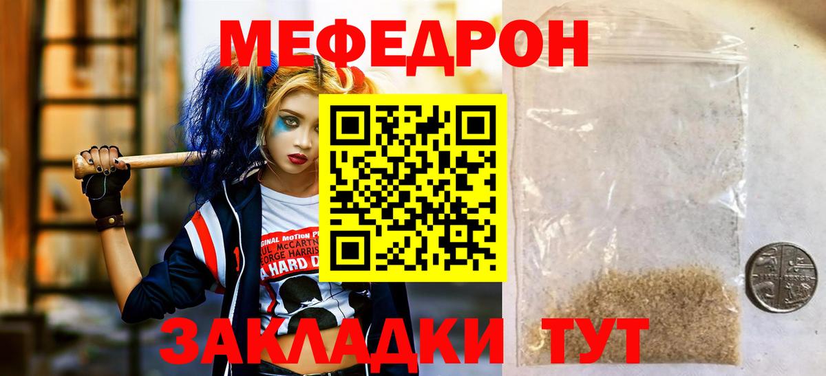 Меф мяу мяу кристаллы Северодвинск